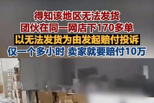 波杰姆斯基：我们让约基奇12投仅4中很棒 但是他罚了18球